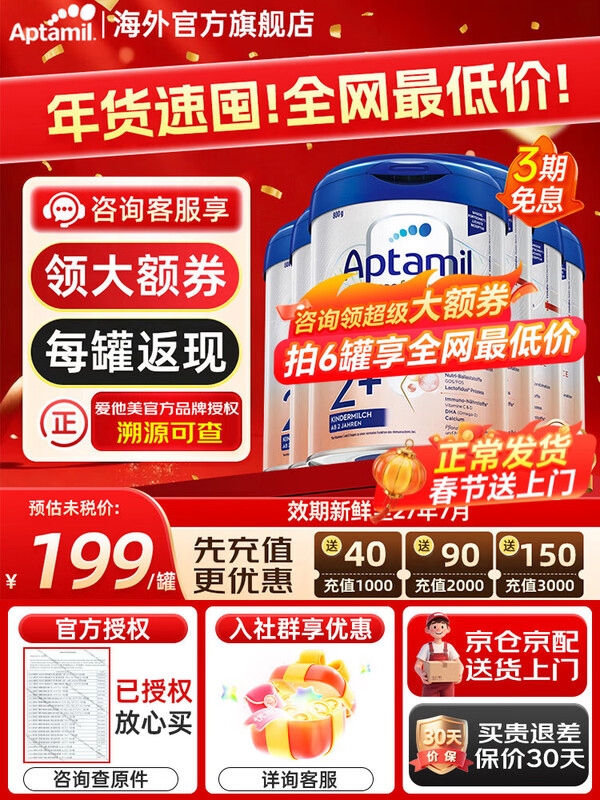 ��������Aptamil���¹��׽��HMOӤ�׶�ԭװ�����̷۵°��׽�Ʒ����Ȩ�꡿ 2+�� 6�� Ч��27.7-9�¡���ֵ�ڻ� ��ȯ����9�ۡ�