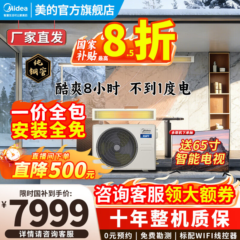 ���ģ�Midea������յ���ʡ�������Ĵ���ܻ���3ƥ/4ƥһ��һ����Ƕ��ʽ��ů����ֱ����Ƶ�յ� 4ƥ ��ʡ�硾Ʒ�ʽ𽱡�һ��ȫ��