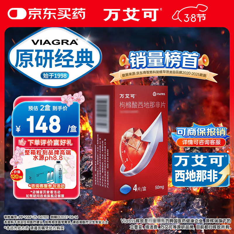 ��ԭ��ҩ���򰬿� Viagra �����������Ƿ�Ƭ 50mg*4Ƭ/�� �п���ҩ С��Ƭ 27��Ʒ���ػ�152.9Ԫ