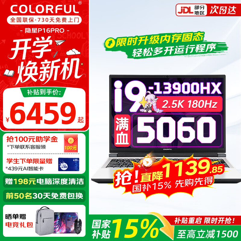 �߲ʺ� ����P16Pro 16Ӣ�� i9-13900HX RTX5060 180Hz ��Ϸ�� 16G 1T ��ɫ 7399Ԫ