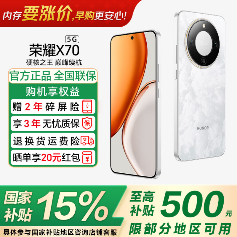 Honor/��ҫ X70 �ֻ� ��Ӱ�� 12+256G 1799Ԫ