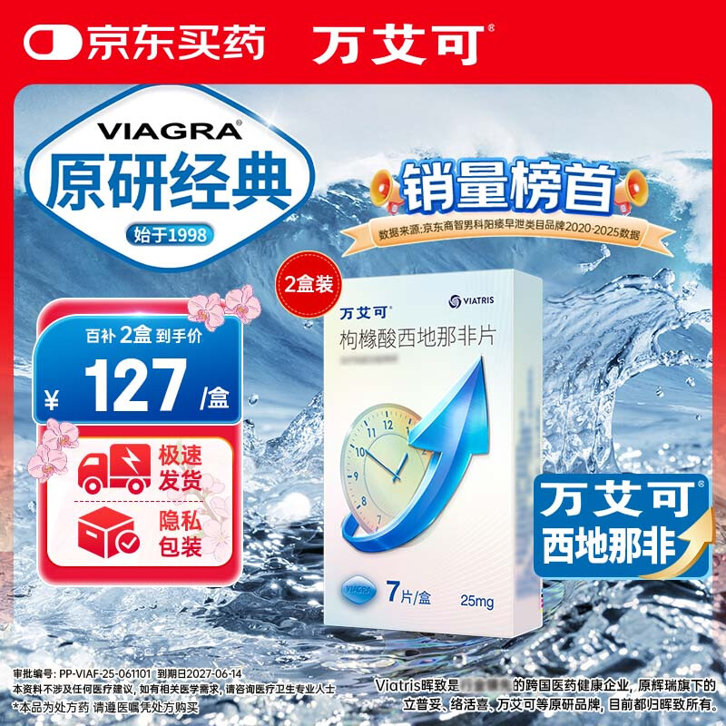 ��ԭ��ҩ���򰬿� Viagra �����������Ƿ�Ƭ 25mg*7Ƭ/�� 2�� �п���ҩ С��Ƭ231.3Ԫ