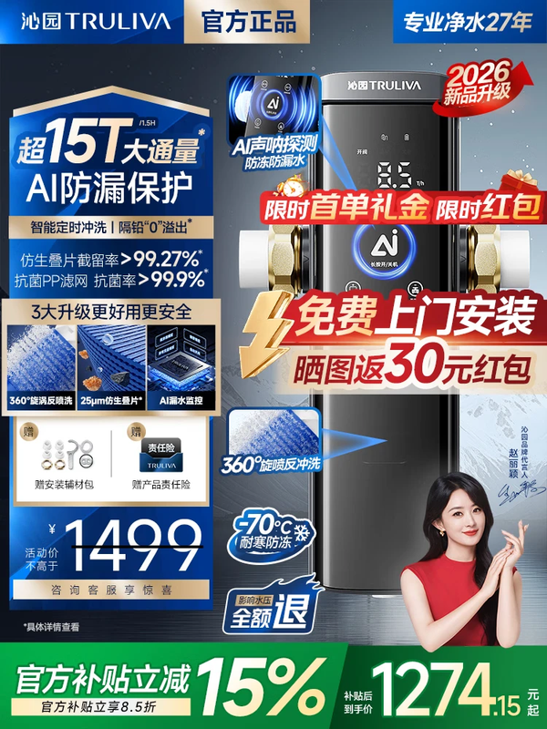 ��԰ǰ�ù�����AI����©ˮ����ȫ�Զ�������ϴ������25΢�׵������þ�ˮ��15Tͨ������ˮ������P-O7826 ��15T��AI©ˮ����+25΢�׹��ˡ� 1059.95Ԫ