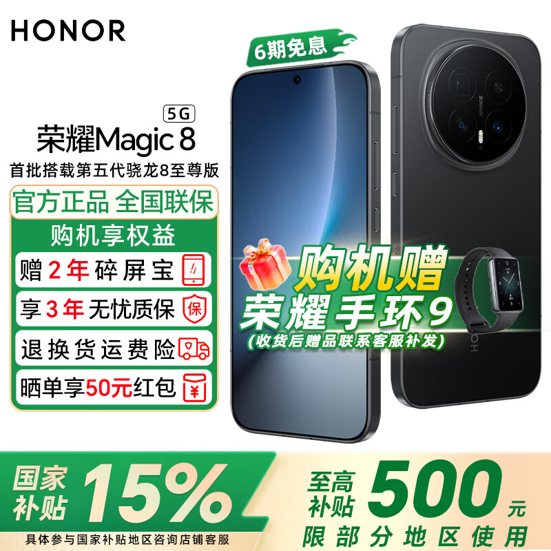��ҫ Magic8 �ֻ� ��ҹ�񳤽� �޺�ɫ 12+512G 3898.95Ԫ