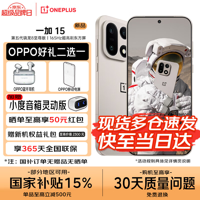 ONEPLUS/һ�� 15 �ֻ� ��������� 8 ����� ԭɫɳ�� 12+256G 3999Ԫ