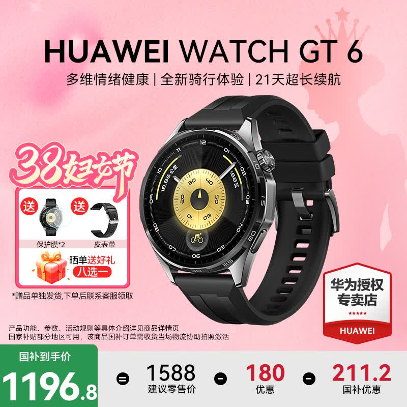 ��Ϊ WATCH GT 6 �����ֱ� 46mm �ŵ��� 941.8Ԫ