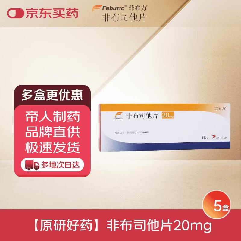 �Ʋ���5�� ��ԭ�н��ڡ��Ʋ��� �ǲ�˾��Ƭ20mg*14Ƭ/��