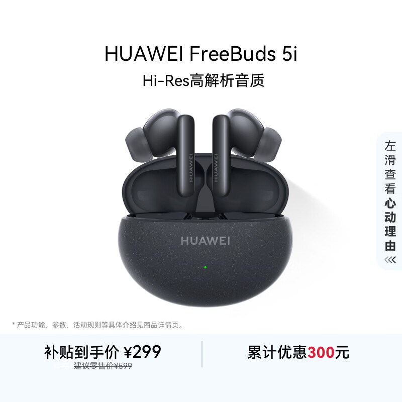 huawei/��Ϊ FreeBuds 5i �������� �Ǽʺ� 289.56Ԫ