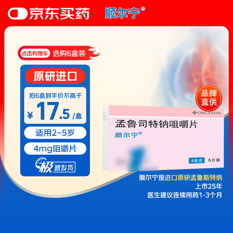 ��Ч����26/8/12����ԭ�н��ڡ�˳���� ��³˾���ƾ׽�Ƭ 4mg*5Ƭ/��