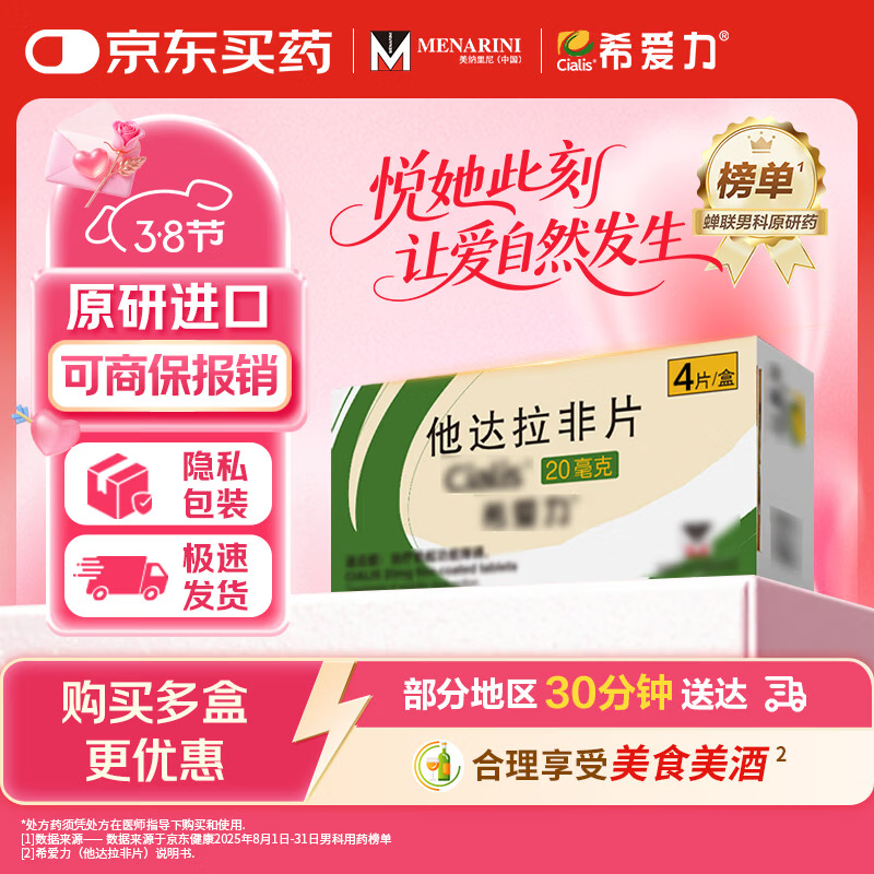 ��ԭ�н��ڡ�ϣ���� ��������Ƭ 20mg*4Ƭ/��353Ԫ