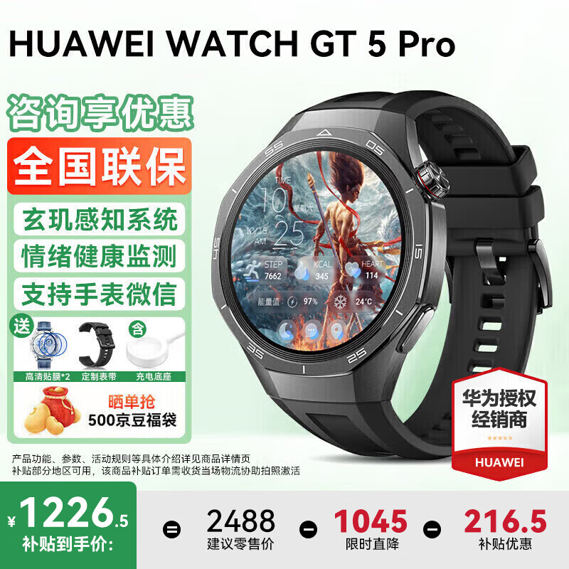 HUAWEI/��Ϊ WATCH GT 5 Pro 46mm �����ֱ� ��ʯ�� 1278Ԫ