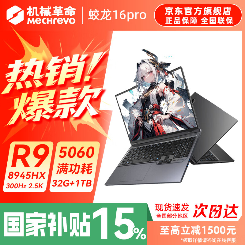 mechrevo/��е���� ����16Pro 2025�� 16Ӣ�� R9-8945HX RTX5060 300Hz ��Ϸ�� 32G 1T ��ɫ 7649.15Ԫ