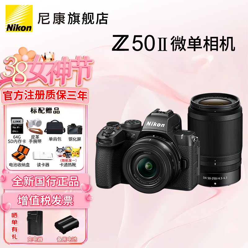 �῵��Nikon��Z50II/z50����/z502���ż�΢����� �῵�ƴ�Vlog���ĸ������������Z50II�׻�/�𵥻� Z50II 16-50+50-250˫ͷ�׻� �ٷ����� 8649Ԫ