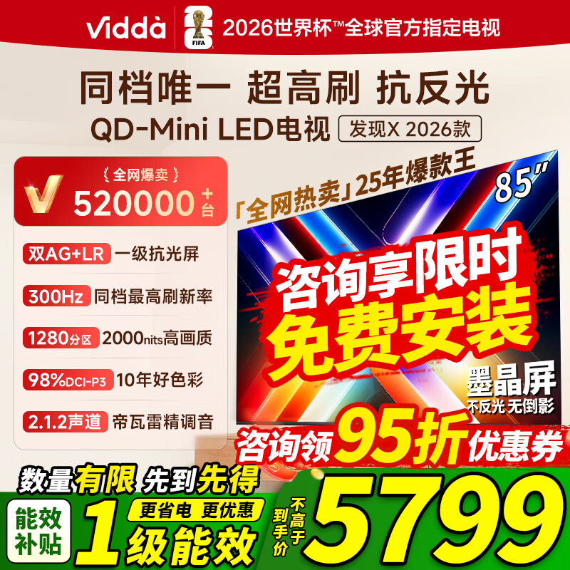 Vidda ����X Mini 85Ӣ�� ���� 85VX5Q 5565.15Ԫ