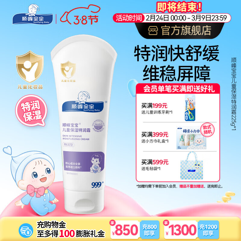 ˳�屦��999��ͯ��˪��ʪ����˪225gӤ�׶����������������Һ��������� 199.05Ԫ