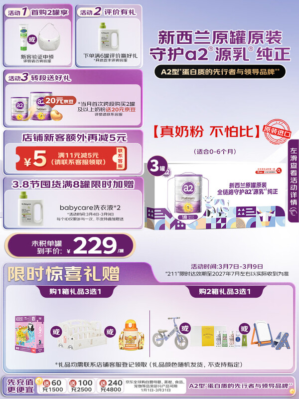 a2�̷��ϰ׽�A2�����׶��䷽�̷� 1��(0-6��)900g*3 ����������� 728.81Ԫ