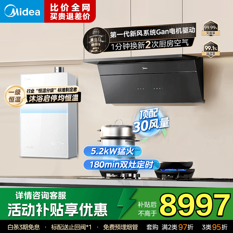���ģ�Midea����С��÷ PRO��ȫ�Զ�����ϴ2.0�����̻� 30����� ��������һ��MAX˫����������̻�CXW-140-AK11 ����������װ��QD529ȼ����+M10Sȼ����ˮ�� ���ҵ粹����֧�ֺ��������� 8797Ԫ
