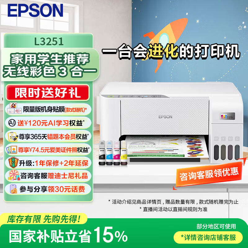 ��������EPSON��ī��ʽ��ӡ��������ī��ӡ���ֻ����ߴ�ӡ��wifi ��ɫ��Ƭ��ӡ��ӡɨ��һ��� �������Ƽ���L3251���߲�ɫ �ٷ����� 854.1Ԫ