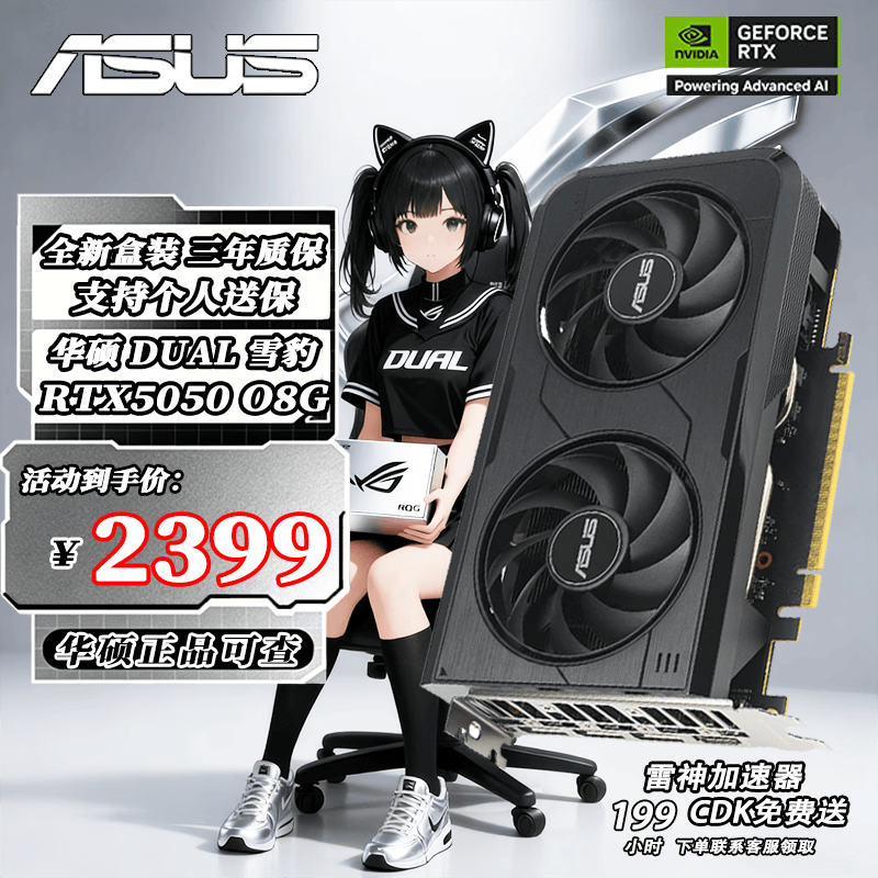 ��˶ DUALѩ�� RTX5050 O8G �Կ� ��ɫ 2279Ԫ