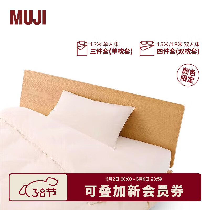 MUJI ˮϴ�ޱ�����װ ������װ ȫ�޴��� ������Ʒ �����ļ���/������ ���޶�ɫ��ԭɫ ������ ���ҿ� ����150*200cm 338Ԫ