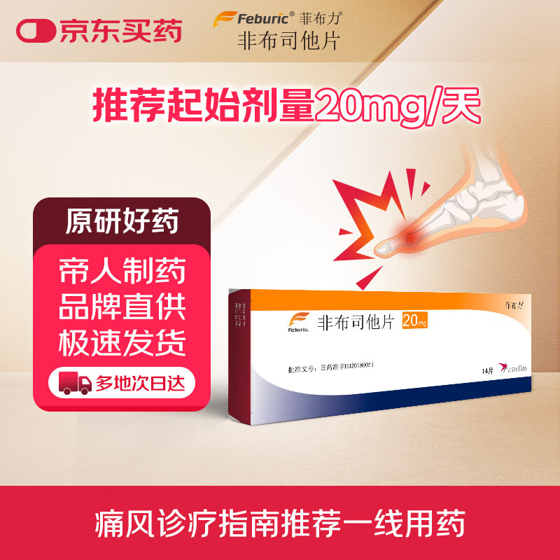 ��ԭ�н��ڡ��Ʋ��� �ǲ�˾��Ƭ 20mg*14Ƭ/�� 84.05Ԫ