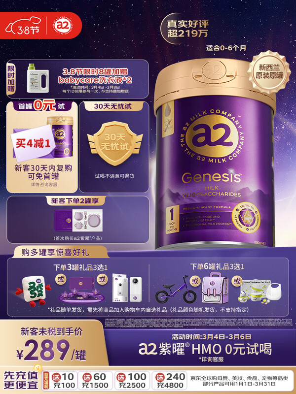 a2����A2����+HMO+������ ������Դ Ӥ���̷�1��(0-6��)800g������ 289Ԫ