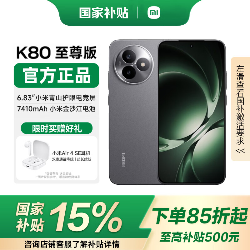 REDMI/���� K80 ����� �ֻ� ����9400+ ɰ�һ� 12+256G 2055.9Ԫ