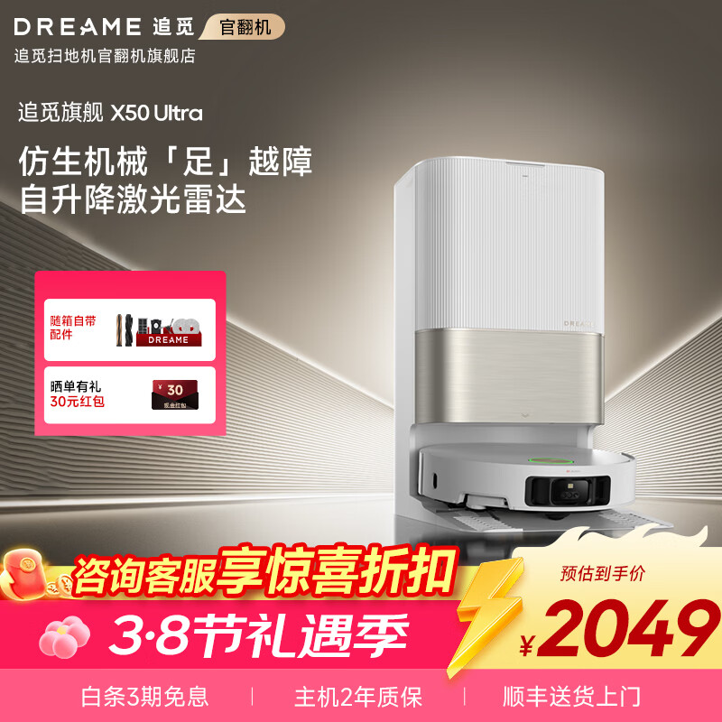 ׷�ٹٷ���X50Ultraɨ�ػ�����ɨ��ϴ��һ��˫��е�ۻ�վ��������ܼ���ϴ��ɨ�ػ� X50Ultraˮ�����΢����B�� 2049Ԫ