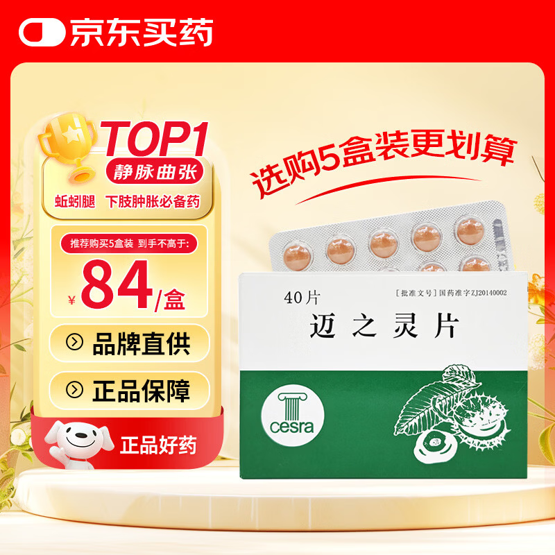 [���] AESCUVEN ��֮��Ƭ 260mg*40Ƭ/�� ����������ȡ�� 84Ԫ