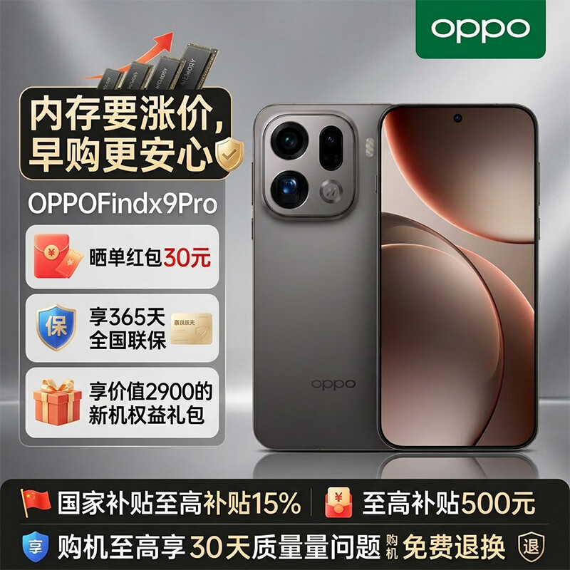 OPPO Find X9 Pro �ֻ� ��ɰ�� 16+512G 5299Ԫ