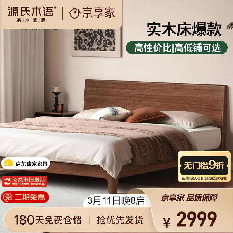 Դ��ľ��ʵľ������˫�˴�С���ͺں���ľ�����崲1.8*2.0m���̾����� 2699.1Ԫ