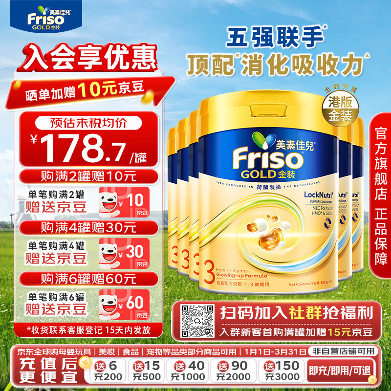 Friso/���ؼѶ� �۰��װ 3�� Ӥ���̷� 800g 6�� 1053.9Ԫ