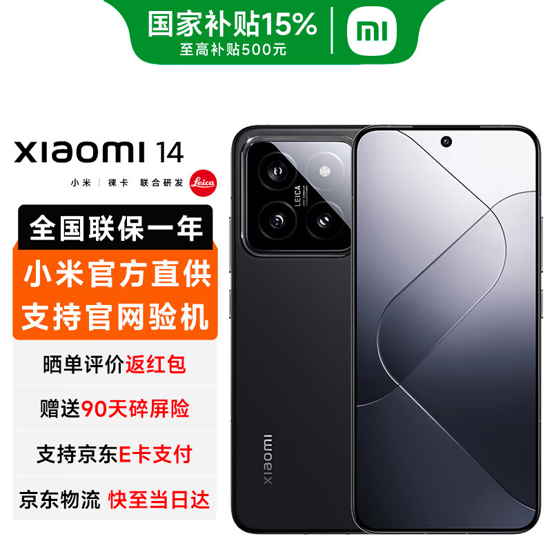 С�ף�MI��С��14 С���ֻ�14 ��Ʒ5G�ֻ� �⿨��ѧ��ͷ ��Ӱ����900 ����������8Gen3 16+1TB ��ɫ �ٷ����� 2719.15Ԫ