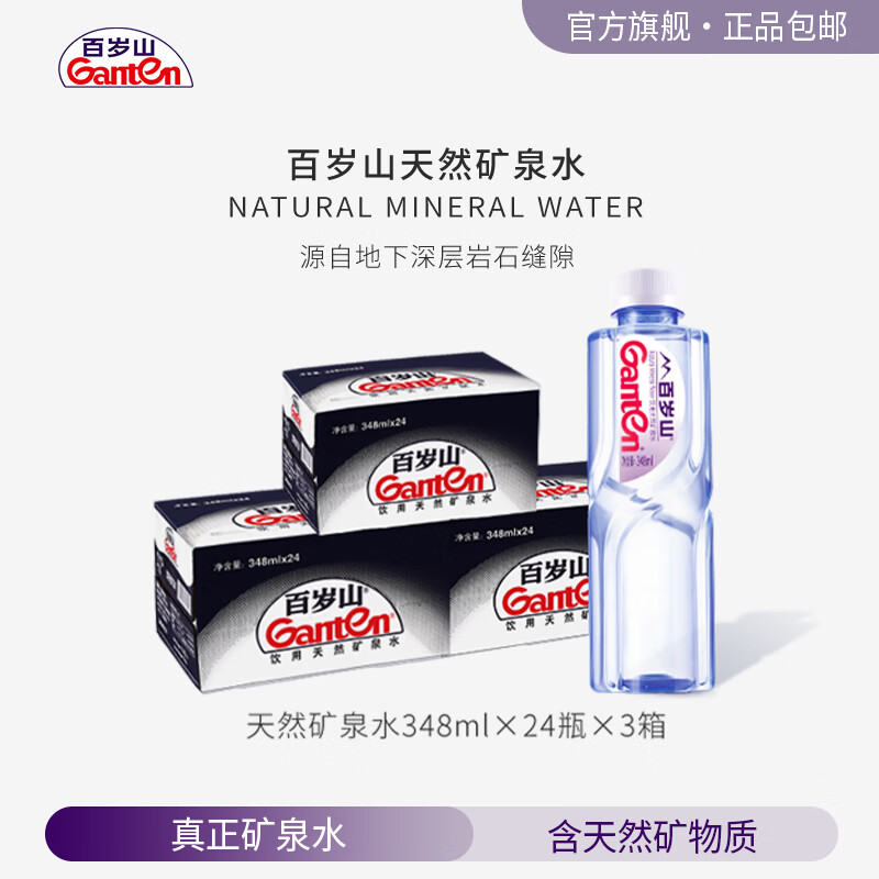 ����ɽ ��Ȼ ��Ȫˮ 348ml 72ƿ 112Ԫ