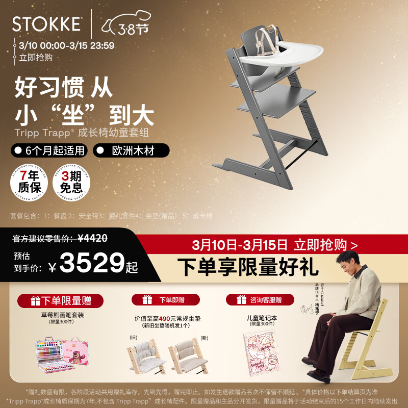 Stokke����v��ͬ��ɳ�����������TT������ͯ����ѧ���� �籩�� 3513.1Ԫ