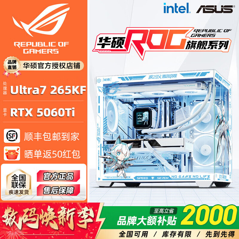 ��˶ȫ��Ͱ14600KF/U7 265KF����RTX5060Ti�Կ���ѩ��������ROG̫�����Կ���Ϸ��װ��������DIY��װ�� ����حU7 265KF+RTX5060Ti 8196.56Ԫ