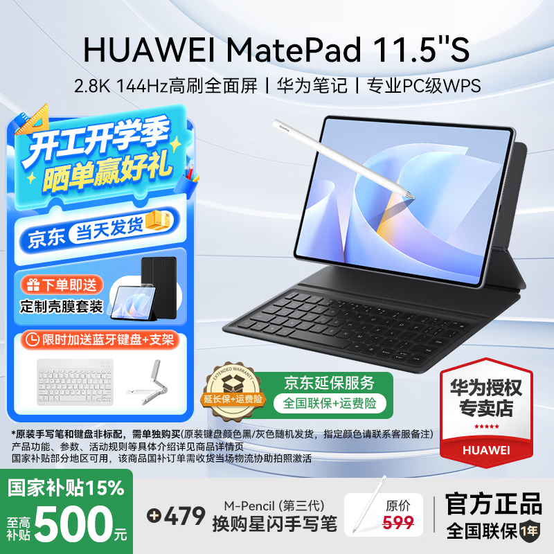 HUAWEI/��Ϊ MatePad 11.5S 2024 11.5Ӣ�� ƽ����� 144Hz��ˢ ��ջ� ��׼�� 8 256G 1699.15Ԫ