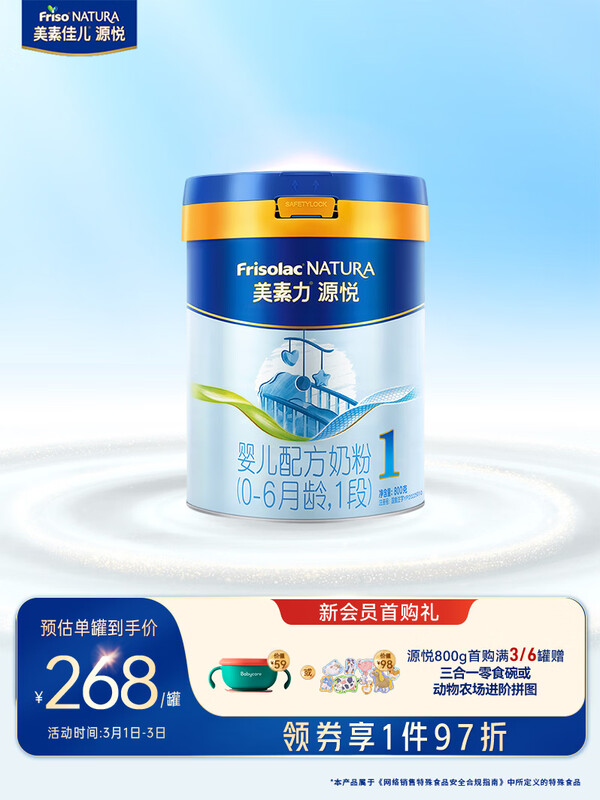 Friso/���ؼѶ� Դ�� 1�� Ӥ���̷� 800g 1�� 242.5Ԫ