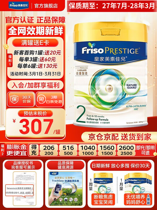 ���ؼѶ���Friso���ʼ����ؼѶ��̷� �۰�HMO�䷽ Ӥ�׶��䷽�̷� ����ԭװ����800g 2�� 1�� ��6-12�£�Ч��27��7��-28��3�� 261.71Ԫ