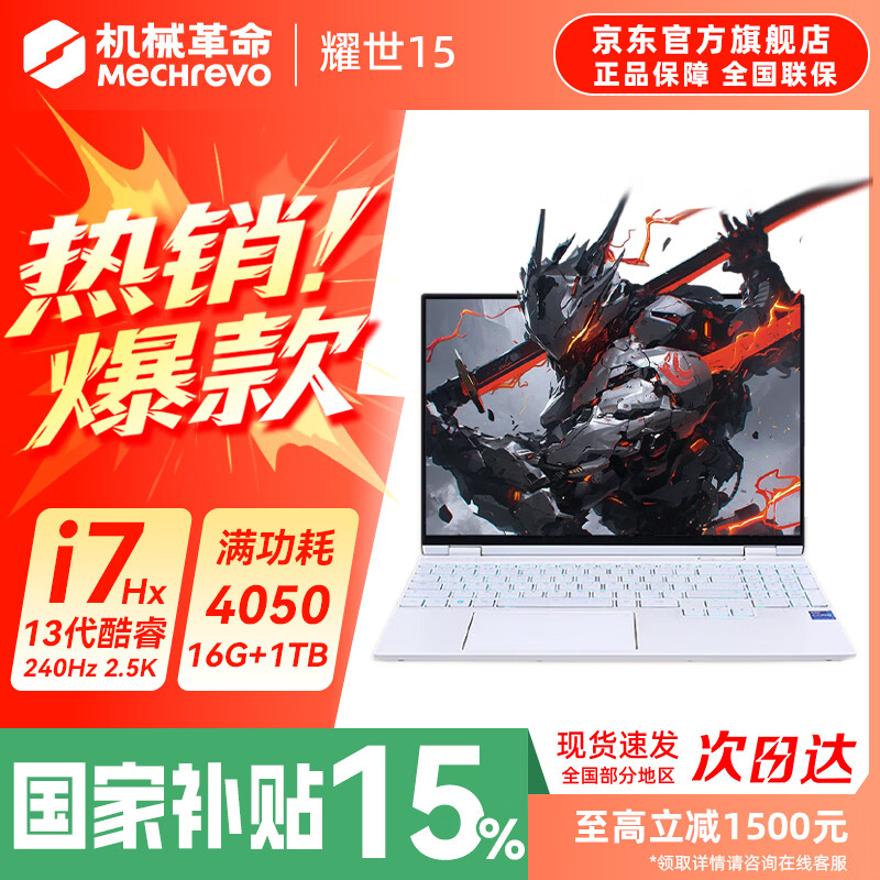 ��е���� ҫ��15 15.3Ӣ�� i7-13650HX RTX4050  240HZ ��Ϸ�� 16G 1T ��ɫ 5524.15Ԫ