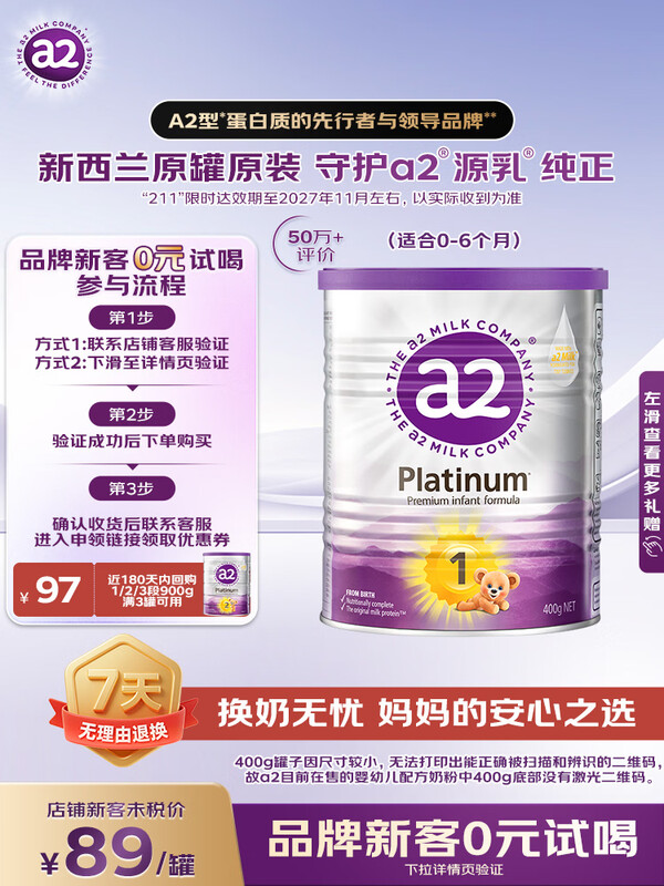 a2 �������׽�� 1�� Ӥ���̷� 400g 1�� 89Ԫ