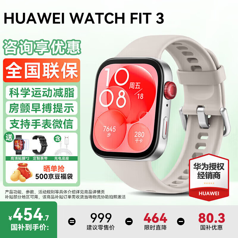 HUAWEI/��Ϊ WATCH FIT 3 �����ֱ� �¹�� 528Ԫ