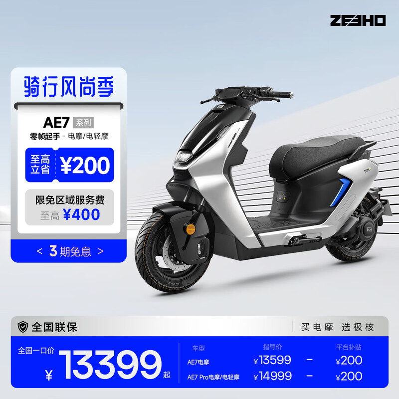 ZEEHO������ƷAE7�������ܵ�Ħ�綯Ħ�г��綯��AE7 Pro AE7 Pro��Ħ������ѡ��ɫ�� 14799Ԫ