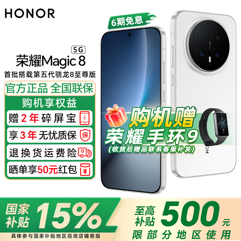 ��ҫ Magic8 �ֻ� ��ҹ�񳤽� ѩ��� 12+512G 4319.1Ԫ