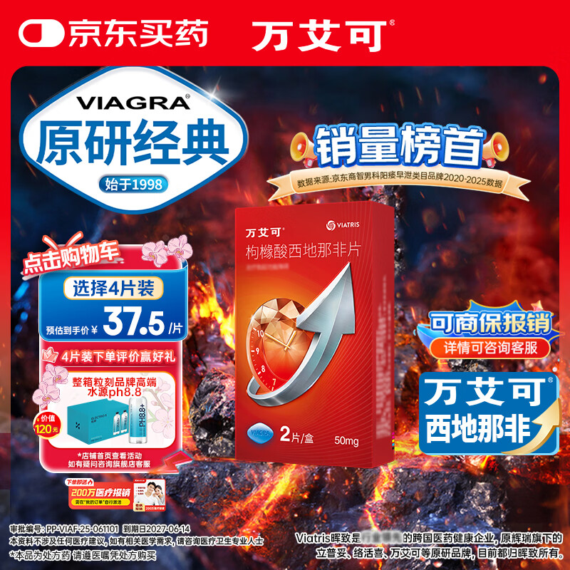 ��ԭ��ҩ���򰬿� Viagra �����������Ƿ�Ƭ 50mg*2Ƭ/�� �п���ҩ С��Ƭ81.48Ԫ