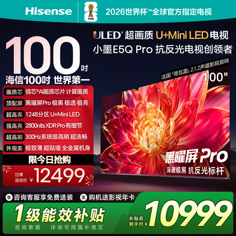 Hisense/���� E5Q Pro 100Ӣ�� ���� 100E5Q PRO  11498.61Ԫ