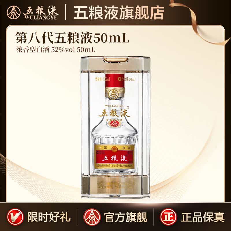 Wuliangye/����Һ ����˴� 52�� Ũ���� 50ml 1ƿ 119Ԫ