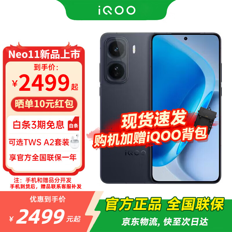 IQOO Neo11 �ֻ� 144Hz����� ����8����� ��Ӱ�� 12+256G 2294.15Ԫ