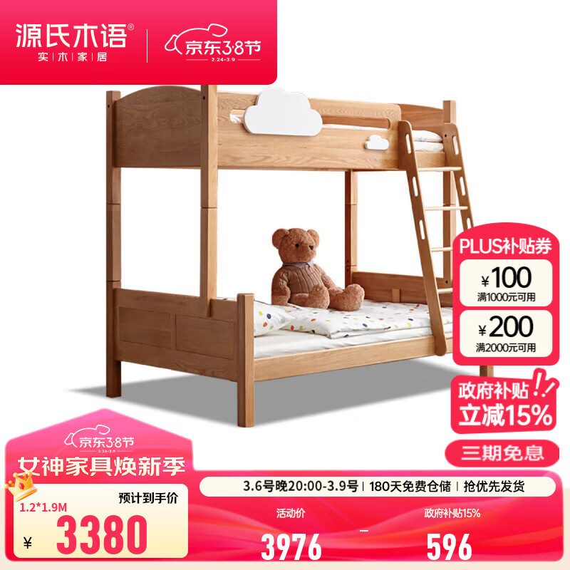 Դ��ľ�� ��ͯ��ʵľ���´���ŷԭľ��˫�㴲��ľ��ĸ����������ϸߵʹ� ��3���ƶ���ĸ�������ݲ����� 1350mm*2000mm 4222.37Ԫ