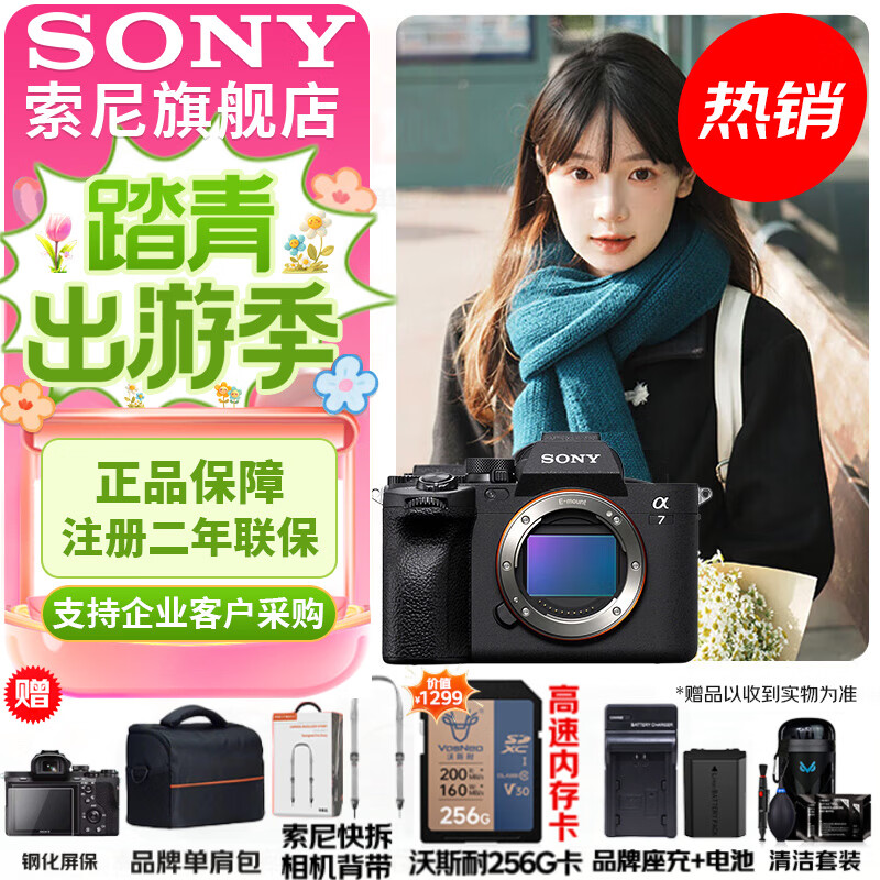 ���ᣨSONY��ILCE-7M4/A7M4ȫ����΢���������רҵ��a74 ��7IV ����������256G��+Ʒ�Ƶ��+�����+�����ȡ� �ٷ����� 13798.39Ԫ